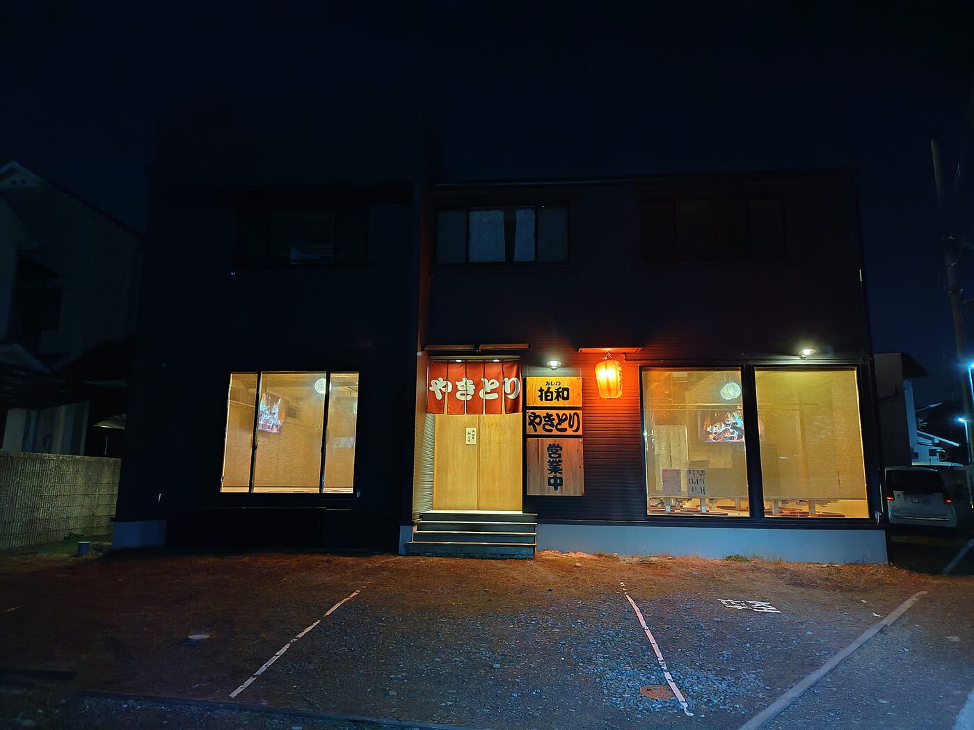 串屋 拍和