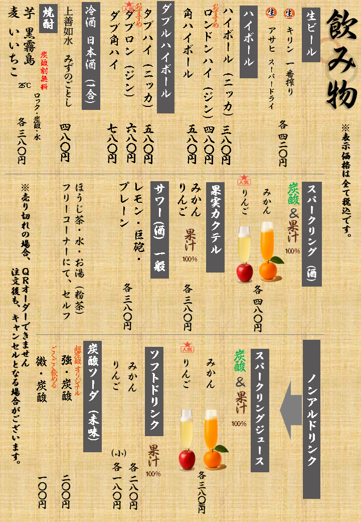 ドリンクメニュー