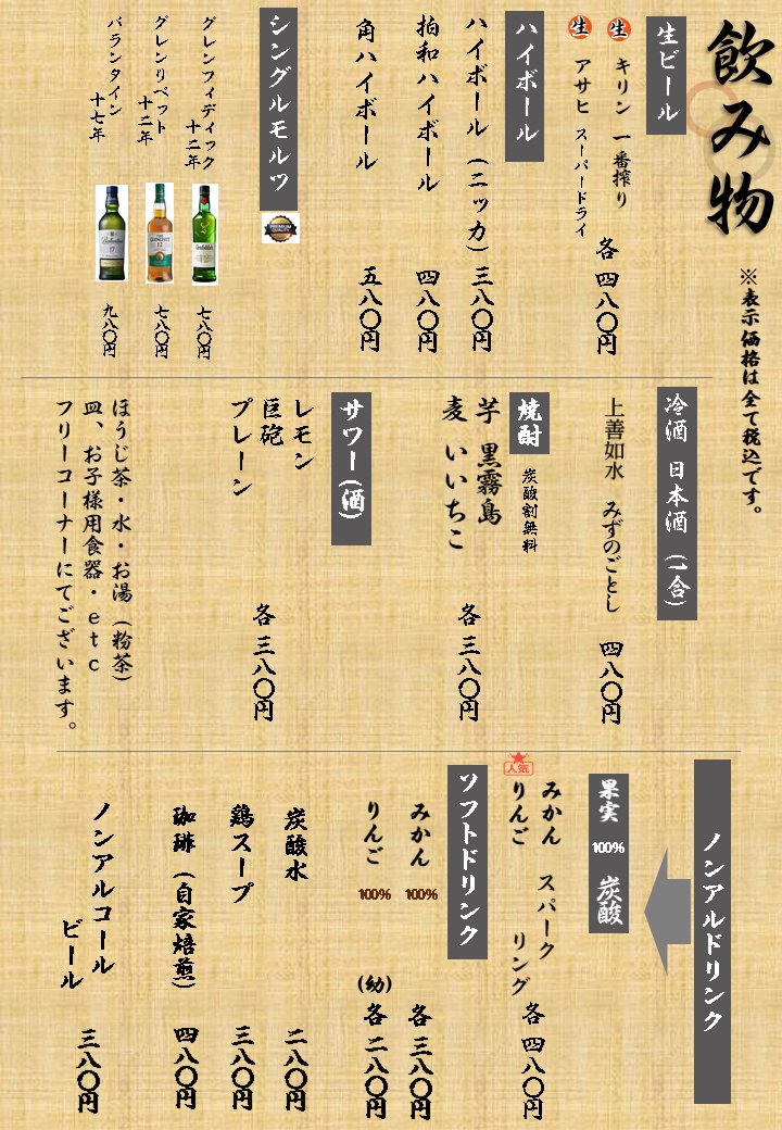 串屋 拍和（亀岡）の飲み物メニュー｜生ビール480円、ハイボール380円、シングルモルツ（グレンフィディック12年・グレンリベット12年・バランタイン17年）、上善如水、サワー、ノンアルコール各種。