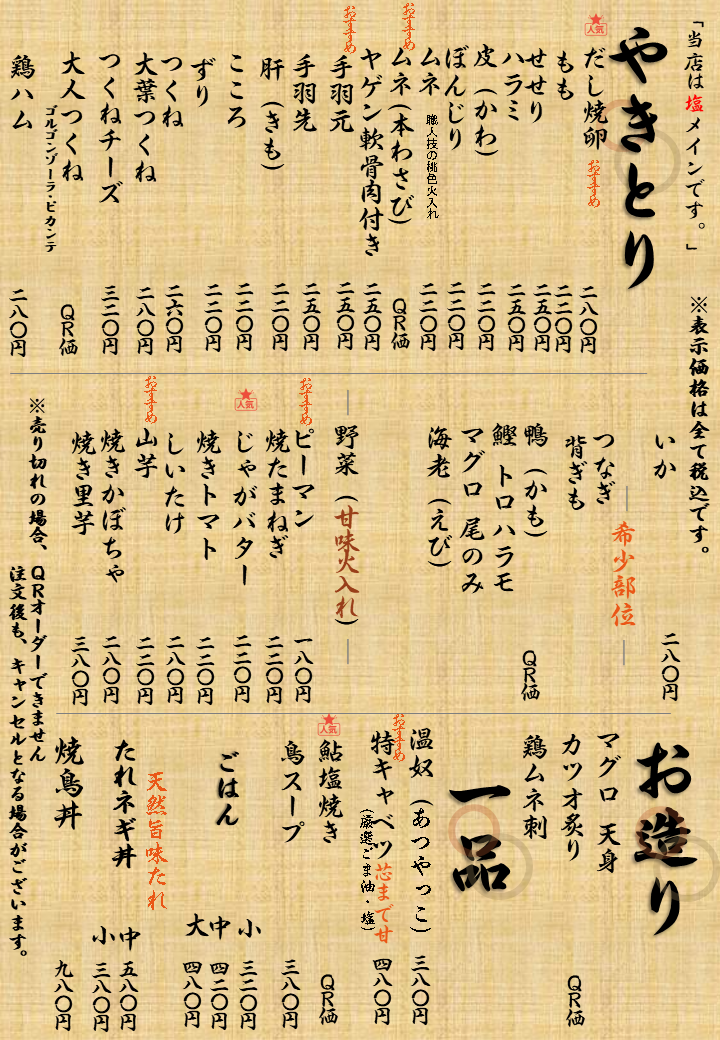 焼き物メニュー