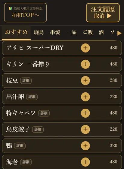QR注文の練習画面。商品一覧からプラスボタンで数量を追加できます。