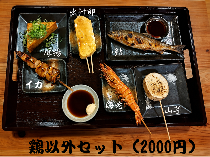 厚揚、出汁卵、鮎、イカ、海老、山芋の鶏以外セット（2000円）