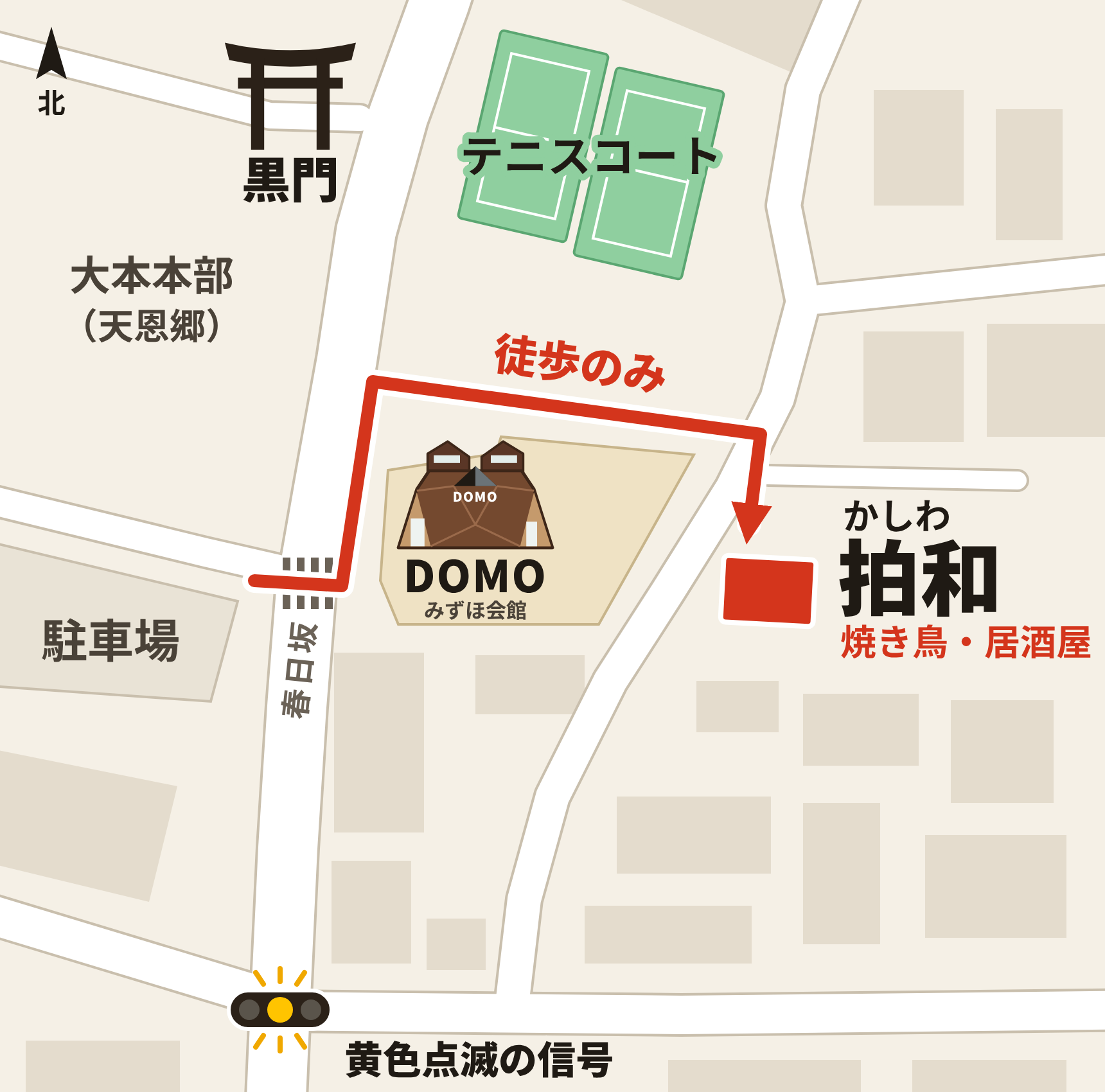 亀岡城の黒門から道を渡った拍和までの地図。テニスコート・DOMO・黄色点滅の信号が目印