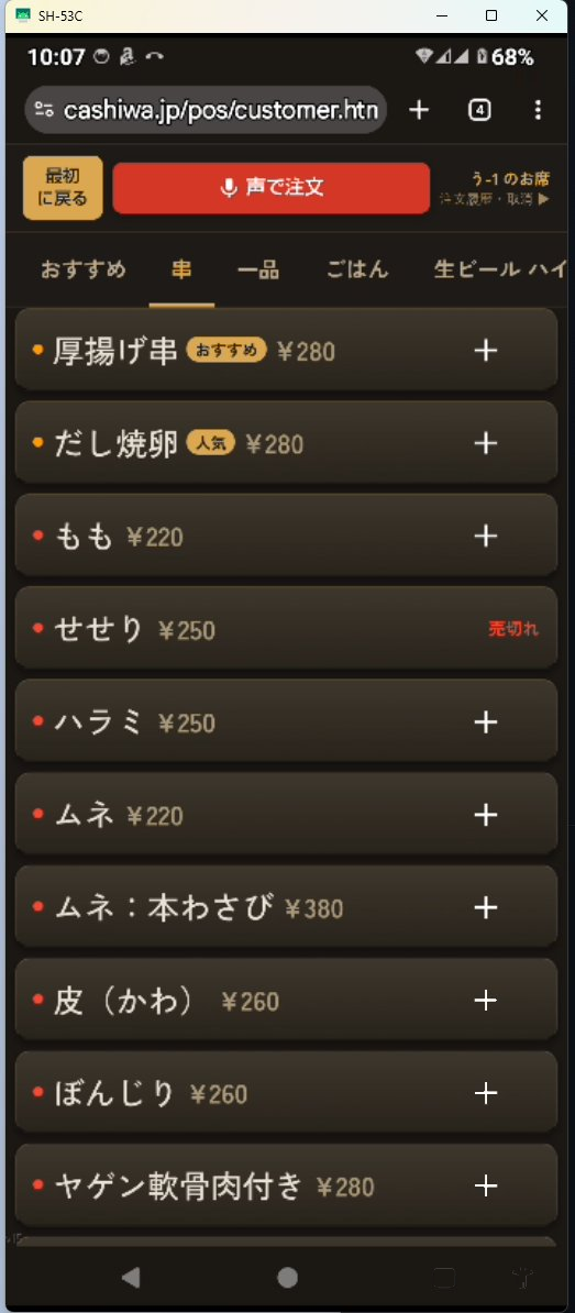 注文画面のデモ