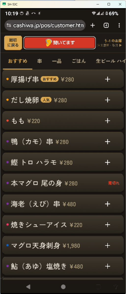 音声を聞き取っている画面