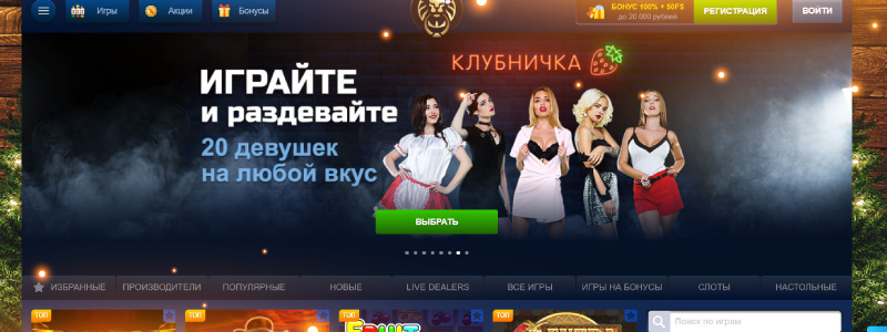 Игровой клуб Lev - зеркало официального сайта, бонусные предложения