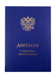 Купить диплом в Кургане легально