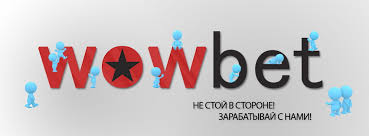 Wowbet доступ Как получить доступ к лучшим онлайн-ставкам