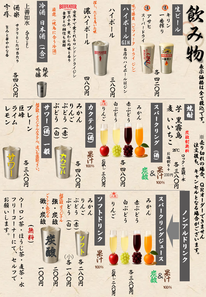 飲み物メニュー